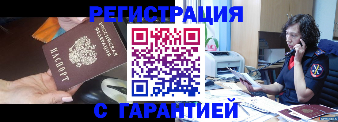 купить прописку в Рославле