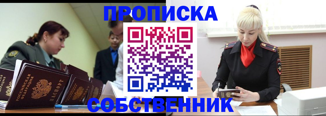 прописка иностранных граждан в Рославле