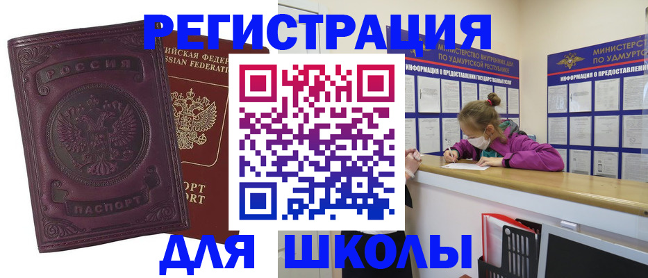 временная регистрация для всех в Рославле