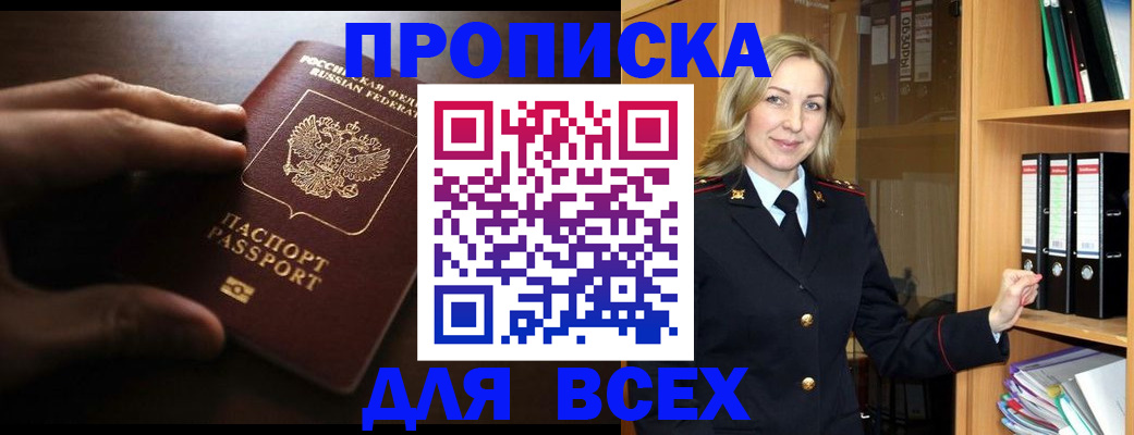 прописка для работы в Рославле