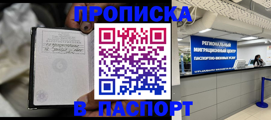 временная регистрация для школы в Рославле